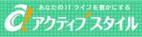 株式会社アクティブスタイル